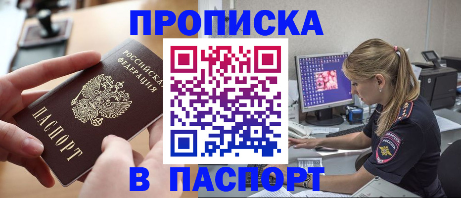 прописка гарантия в Сочи