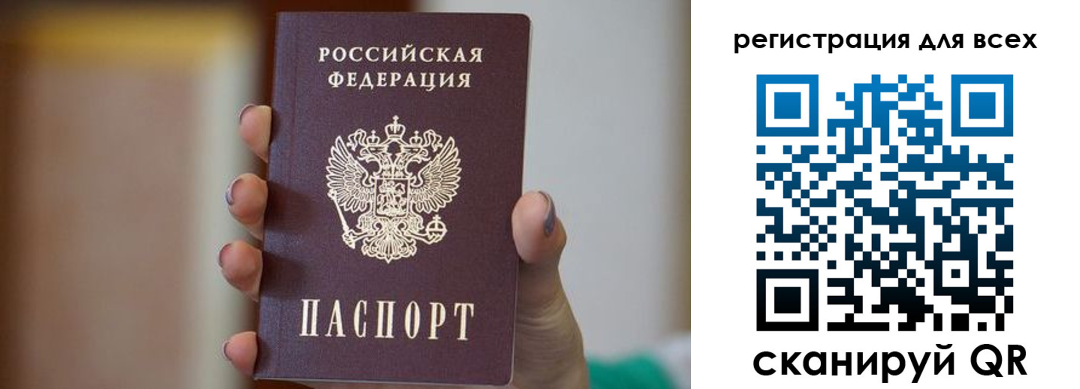 временная регистрация для всех в Сочи