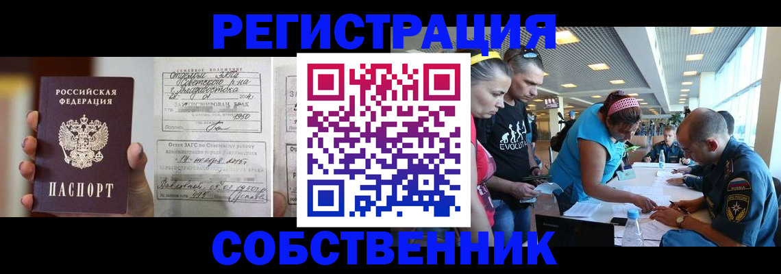 прописка поиск в Сочи