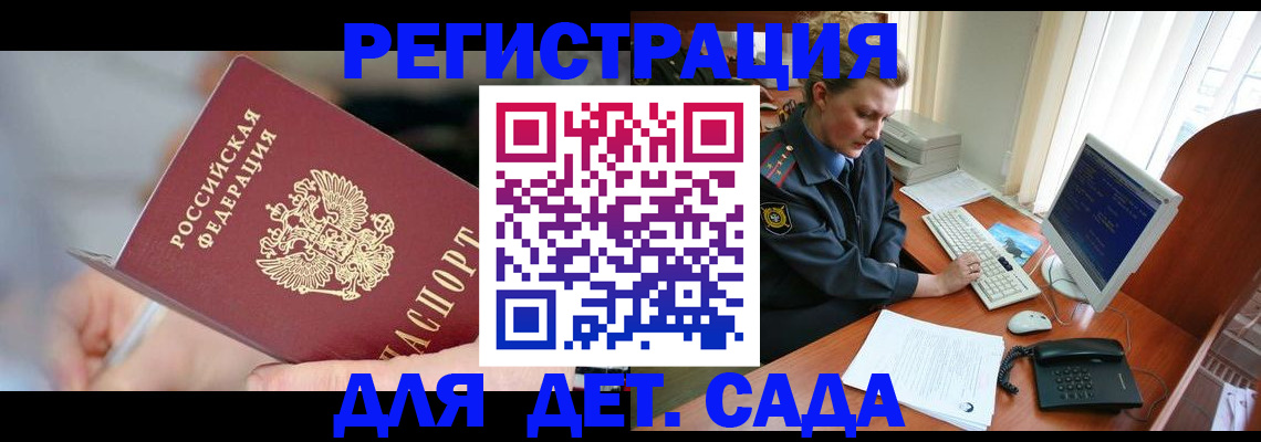 временная регистрация для школы в Сочи