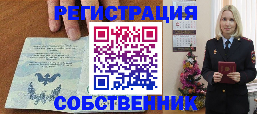 прописка в Сочи