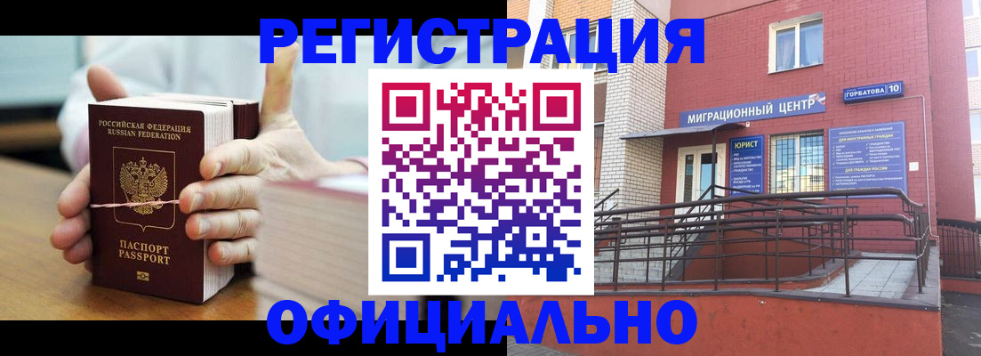 временная регистрация для школы в Сочи