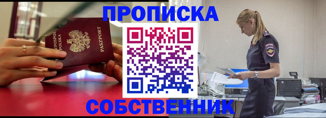 временная регистрация адрес в Сочи
