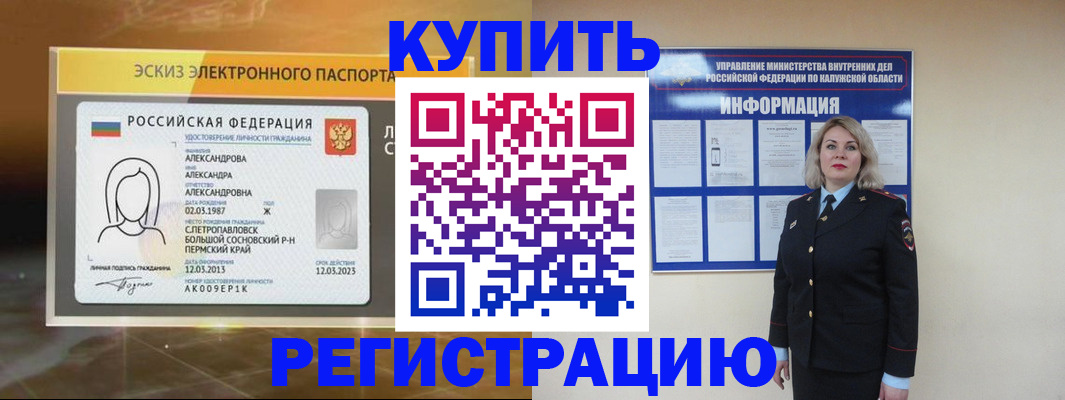 миграционный учет в Сочи