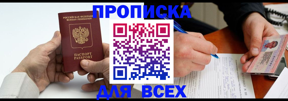 временная регистрация купить в Сочи