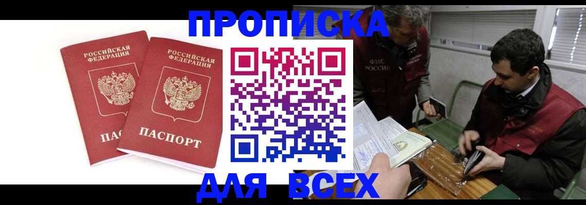 временная регистрация для всех в Сочи