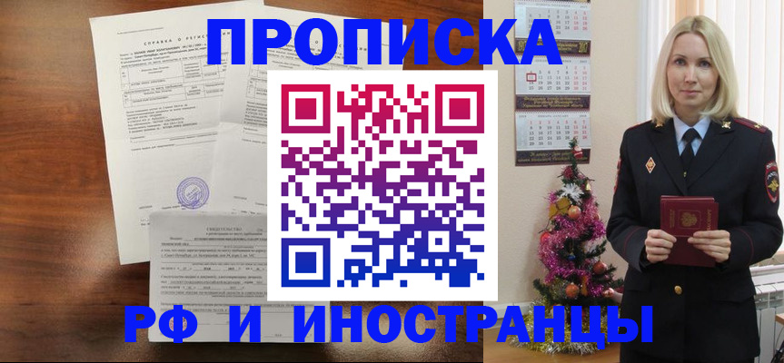 временная регистрация адрес в Сочи