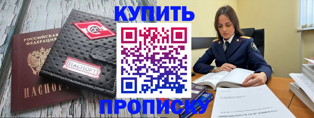 где прописаться в Сочи