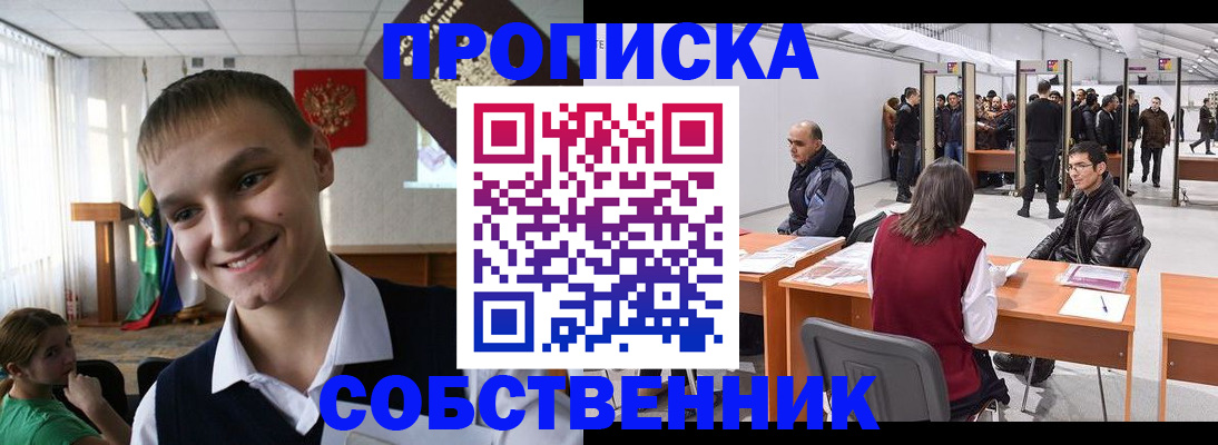 прописка штамп в Сочи